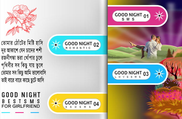 bangla good night sms girlfriend
