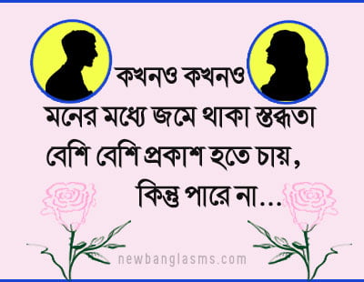 Bangla-Status-For-Facebook