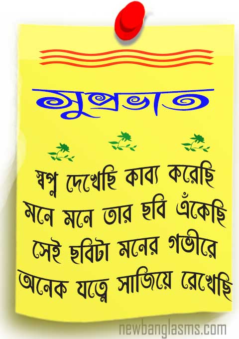 Bangla Good Morning Status Image