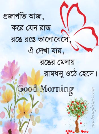 good morning bengali kobita