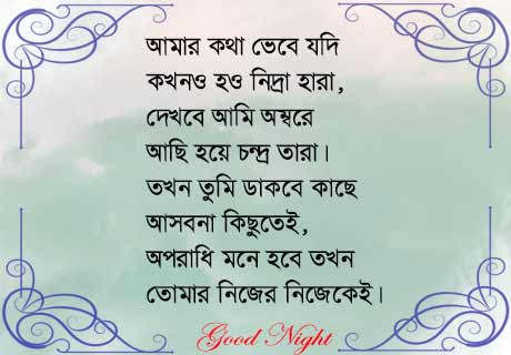 Bangla ood night sad image quotes