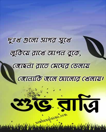 Bangla subho ratri picture শুভ রাত্রি photo