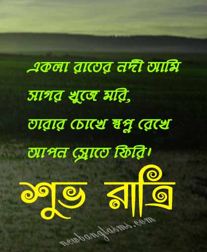 Bangla subho ratri image goodnight picture photo