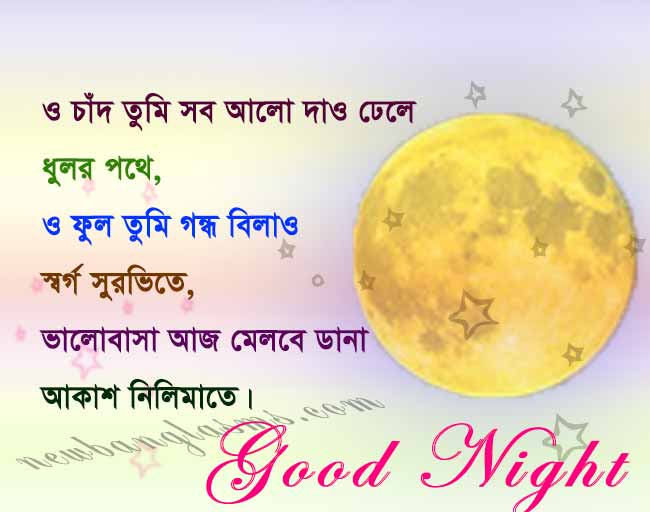 banglai good night picture quotes photo status