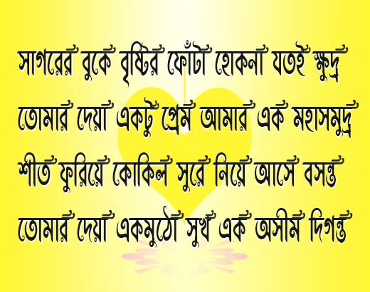 Bangla love valobasar messages shayari and quotes