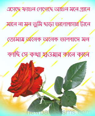 Bengali love valobashar sms for girlfriend