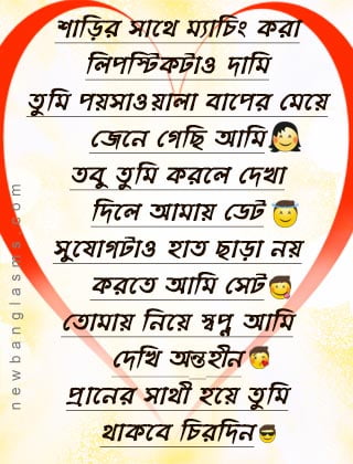 funny-status-for-girlfriend-in-bengali