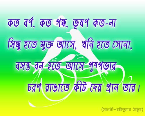 rabindranath tagore images with bengali quotes