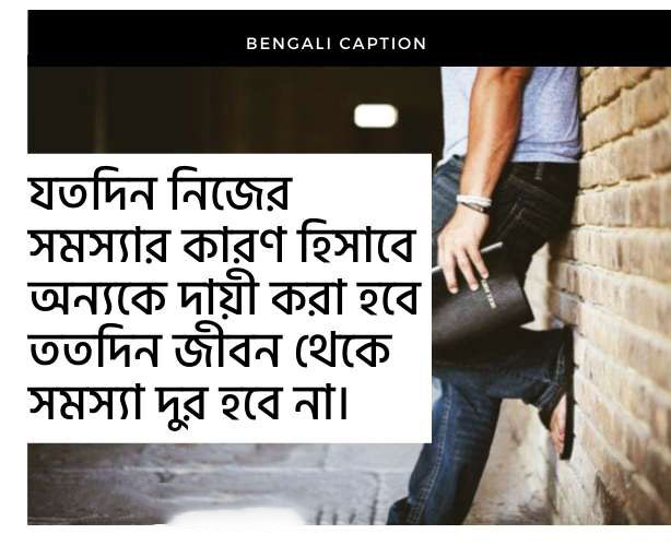 Bangla-new caption-for-dp-profile