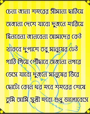 Bangla-Romantic-Quotes-Status