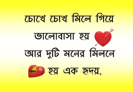 Bangla Romantic Quotes রোম্যান্টিক কবিতা Status
