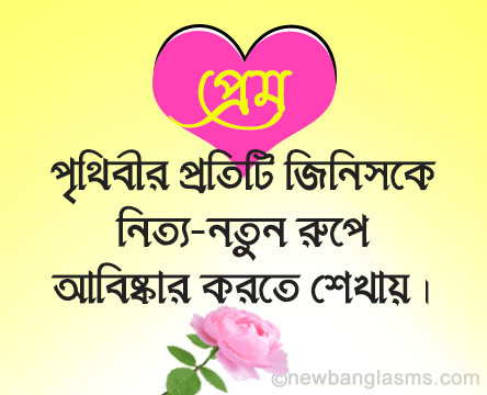 Bengali love romantic status caption