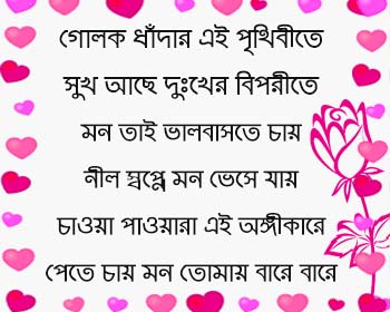Romantic-Status-Bangla-Quotes