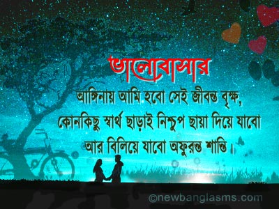 Romantic bangla status new
