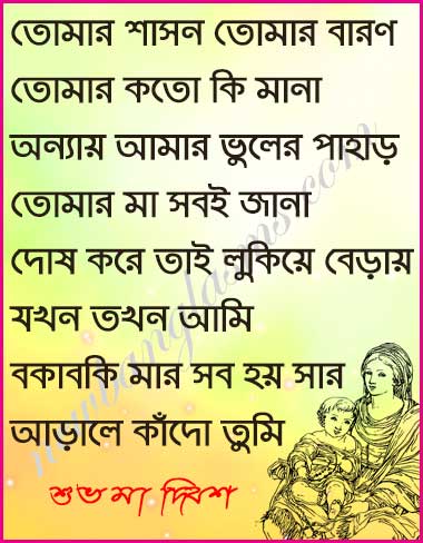 Happy Mothers Day Quotes Bengali