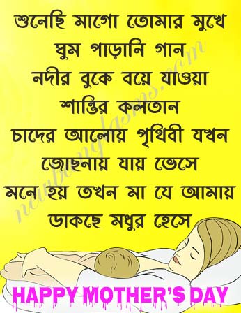 bengali mothers day image, মাকে নিয়ে উক্তি
