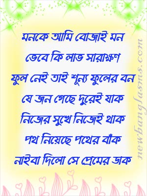 bengali sad love poem