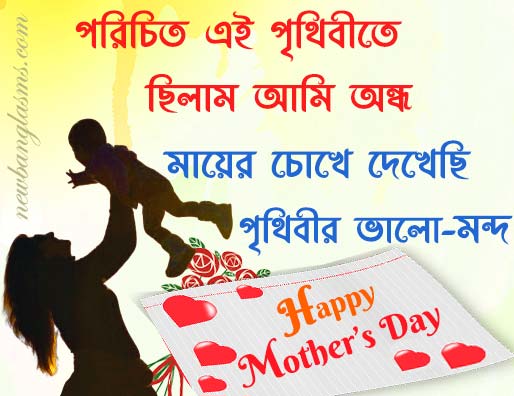 Happy Mothers Day Bangla Quotes SMS Wishes