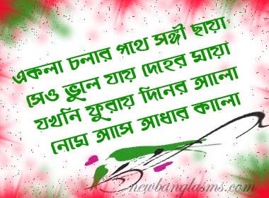 sad kobita bangla text image