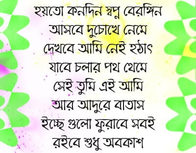 sad poem for facebook bangla