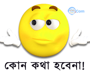 Bangla Fb Comment Image
