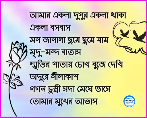 Bangla Subho Dupur Sms Photo Pic