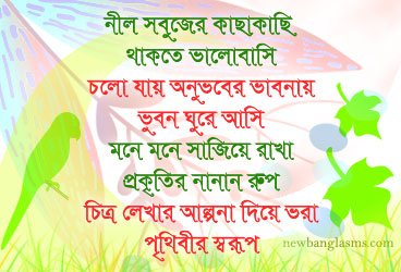 Bangla nature quotes status prokritir kobita