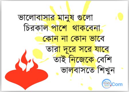 Bengali inspirational life quotes