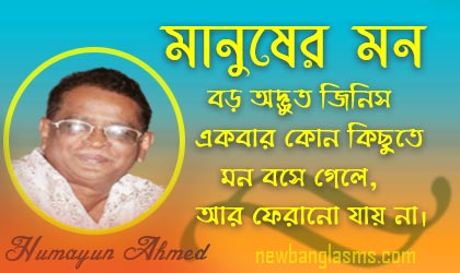 Humayun ahmed Bangla bani quotes status