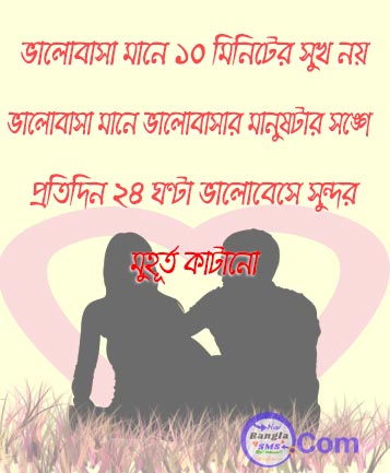 bangla quotes about love life