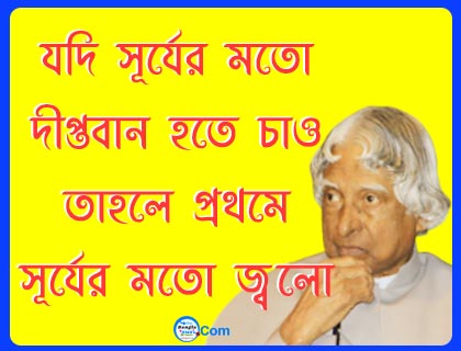 motivational bengali quotes status by apj abdul kalam