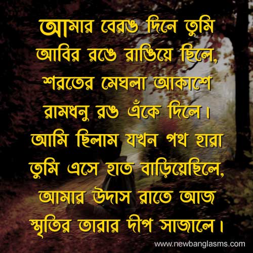 bangla dukher kobita image