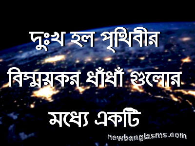 bangla-dukher status-quotes-pic