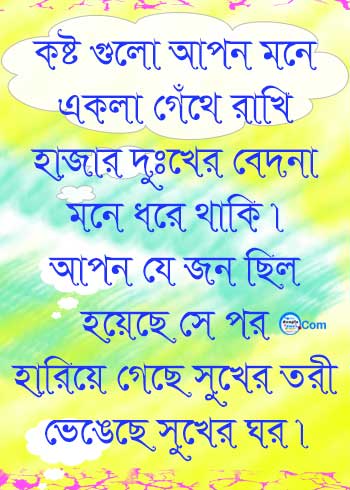 bangla কষ্টের কবিতা ছবি hd