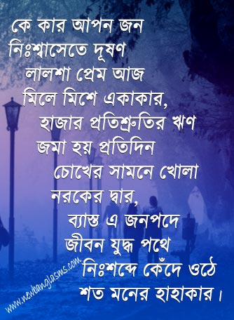 sad-pic-photo-poem-bengali