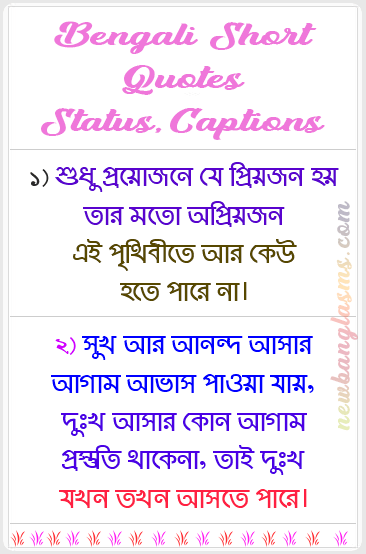short-quotes-status-caption-in-bengali