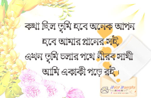 Mon Kharap Niye Quotes Status In Bengali