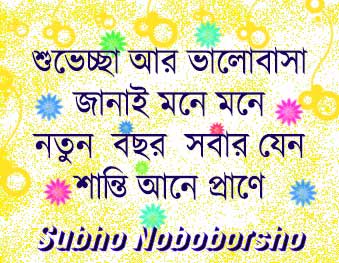 bengali-new-year-shuvo-noboborsho-1429