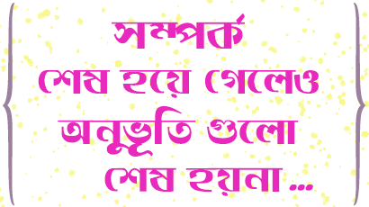 About-Life-Sad-Quotes-in-bengali