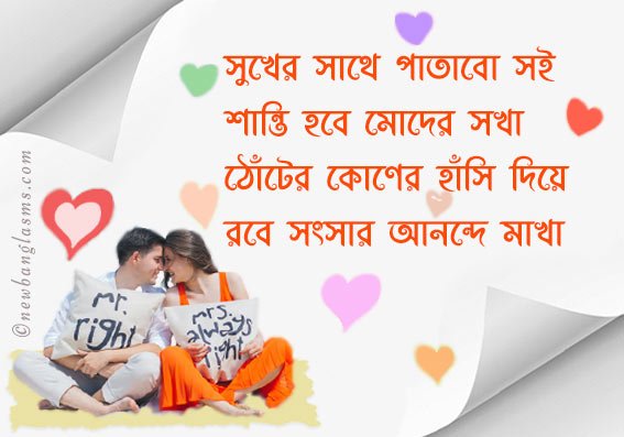 Bangla Love SMS For Wife রোমান্টিক Messages Quotes Status