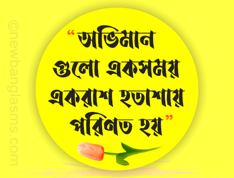 Bangla-Sad-Quotes-About-Life
