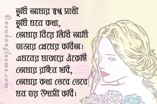 Love Quotes in Bengali for girlfriend