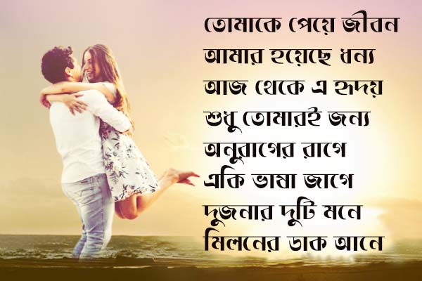 Love SMS For Wife Bengali