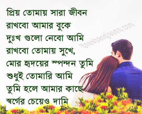 Romantic Bangla Love Quotes for wife