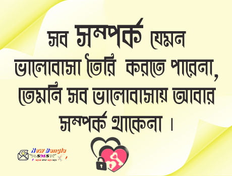 Bengali Relationship Status সম্পর্ক Quotes