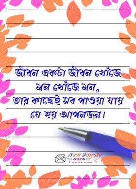 Good Lines In Bengali