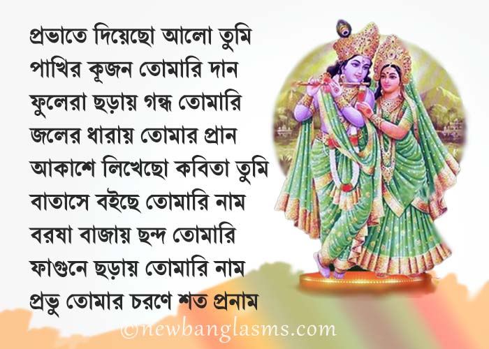 radha krishna love quotes caption sms in bengali