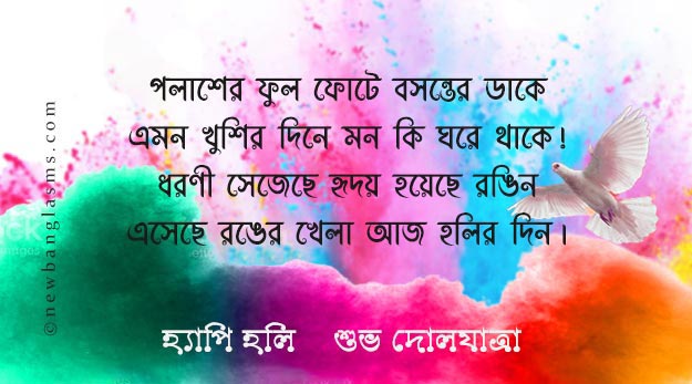 Happy-Holi-Status-Quotes-in-Bengali